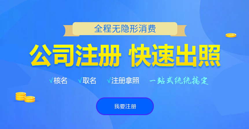 沈北悦旭注册公司网
