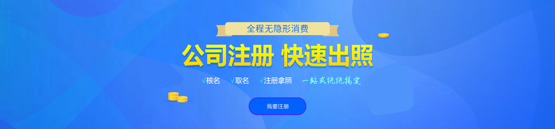 沈北注册公司网